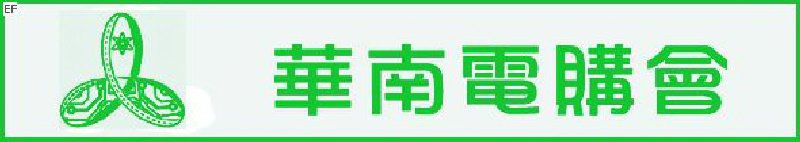 2008第十屆華南（東莞）國際電子工業(yè)制造·組件·機械設備博覽會暨第十七屆珠江三角洲電類廠商配套采購會<br>第二屆亞洲（東莞）國際激光加工裝備展覽會暨應用高峰論壇