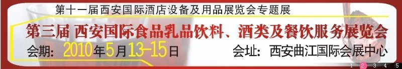 第十一屆西安國際酒店設(shè)備及用品展覽會(huì)