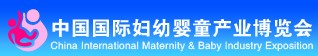 2011第七屆中國國際婦幼嬰童產(chǎn)業(yè)博覽會(huì)