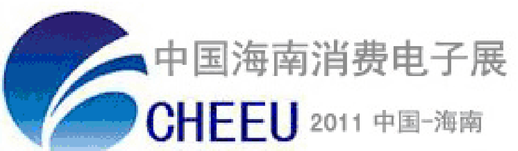 2011第二屆中國海南消費(fèi)電子展暨智能家電與小家電交易會(huì)