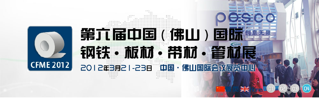 2012年第六屆中國（佛山）國際金屬工業(yè)博覽會(huì)