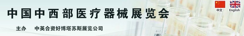 2012第17屆中國中西部（安徽）秋季醫(yī)療器械展覽會(huì)