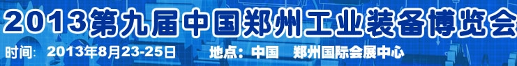 2013第四屆云南昆明國際給排水水處理展覽會武漢國際給排水、水處理及管網(wǎng)建設(shè)展覽會