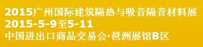 2015廣州國(guó)際鋁塑板暨金屬?gòu)?fù)合板產(chǎn)業(yè)展