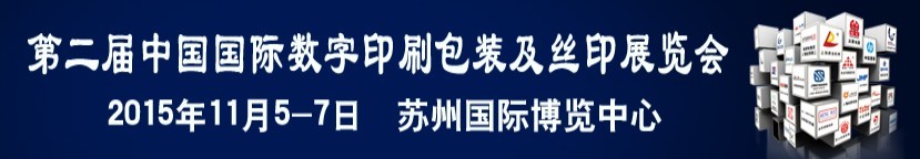 2015第八屆中國國際紙包裝工業(yè)瓦楞彩盒包裝印刷展覽會