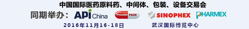 2016第77屆中國(guó)國(guó)際醫(yī)藥原料藥、中間體、包裝、設(shè)備交易會(huì)