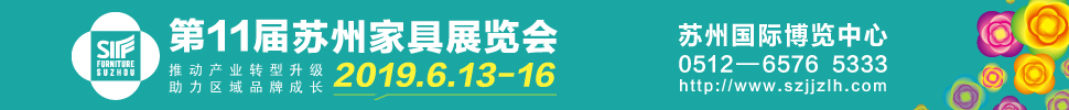 2019第11屆蘇州家具展覽會