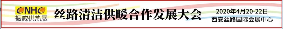 2020第25屆西安國(guó)際供熱供暖、空調(diào)通風(fēng)及舒適家居系統(tǒng)展覽會(huì)