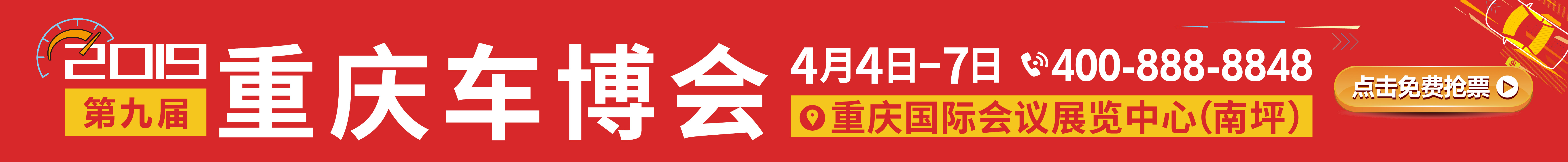 2019第九屆中國(guó)（重慶）汽車博覽會(huì)暨新能源·智能汽車展