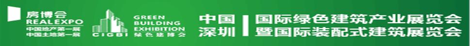 2019第46屆中國(深圳)國際房地產(chǎn)業(yè)博覽會