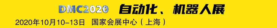 2020第二十屆中國(guó)國(guó)際模具技術(shù)和設(shè)備展覽會(huì)