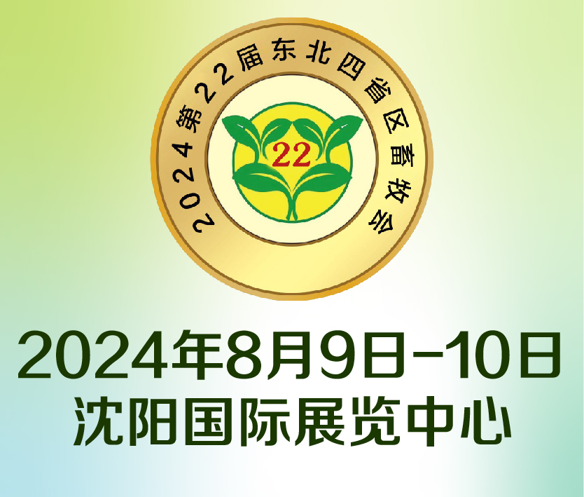 2024第22屆東北四省畜牧業(yè)博覽會